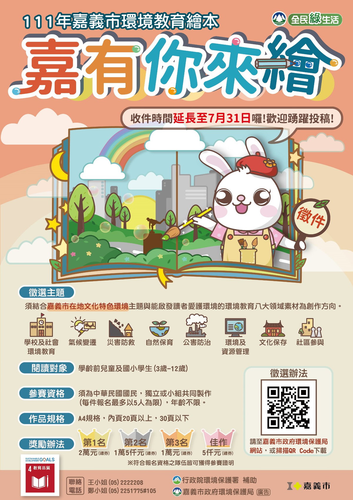 繪本徵稿延期海報