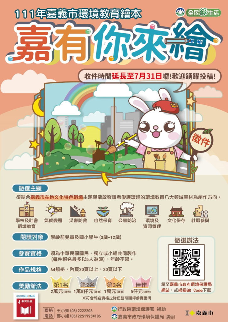 繪本徵稿延期海報