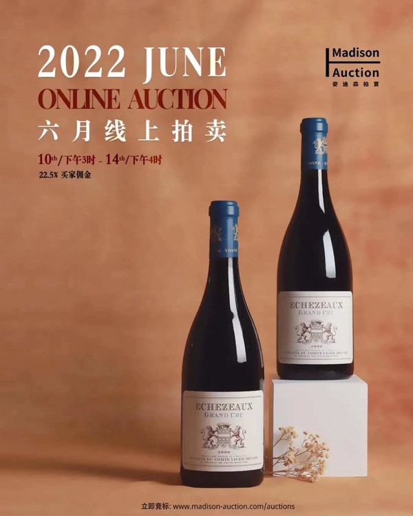 麥迪森2022六月網拍進行中,名家珍品奪目耀眼