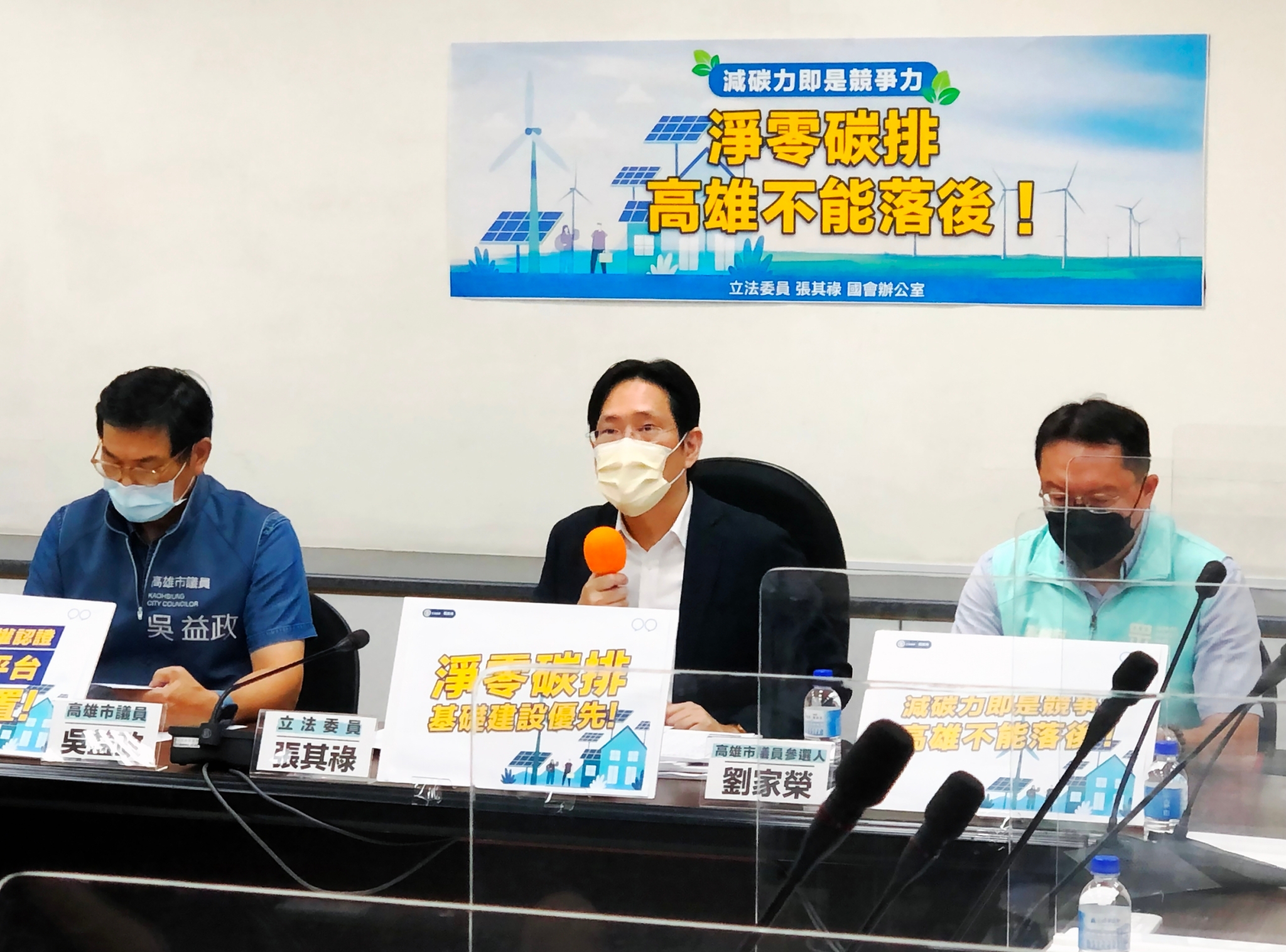高雄產業準備「淨零碳排」落後?張其祿籲:加速輔導業者 34 立委張其祿