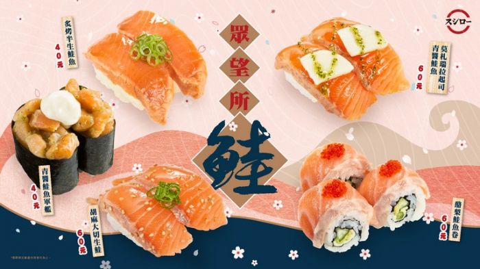 眾望所『鮭』!視覺×味覺的粉紅饗宴 鮮甜登場