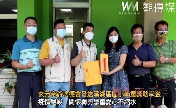 影／玄元帝爺功德會發送溪湖區三鄉鎮國小學童獎助學金　209名學童受惠