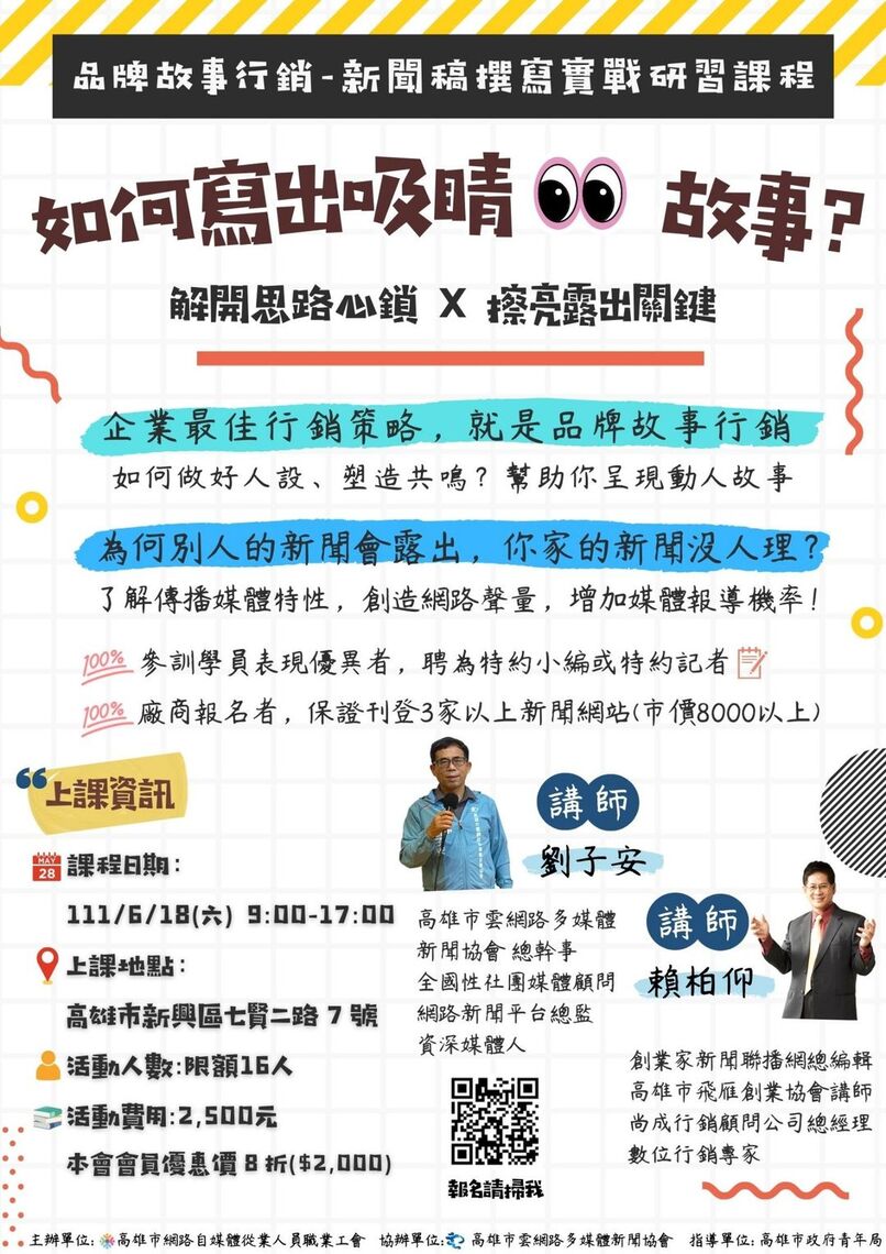 品牌故事行銷-新聞稿撰寫實戰研習課程