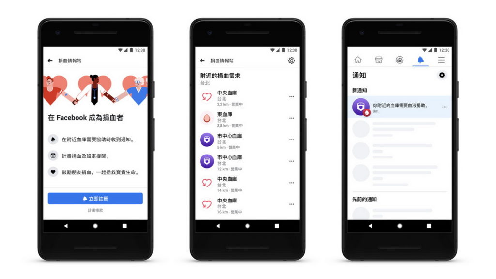 世界捐血人日全台血量告急!Facebook 捐血情報站鼓勵大眾熱血助人