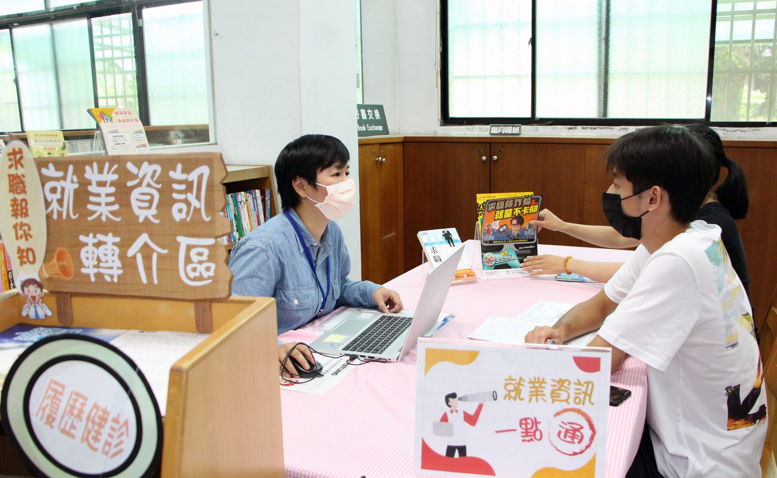 疫情求職不卡關! 三芝分館設就業轉介資訊區