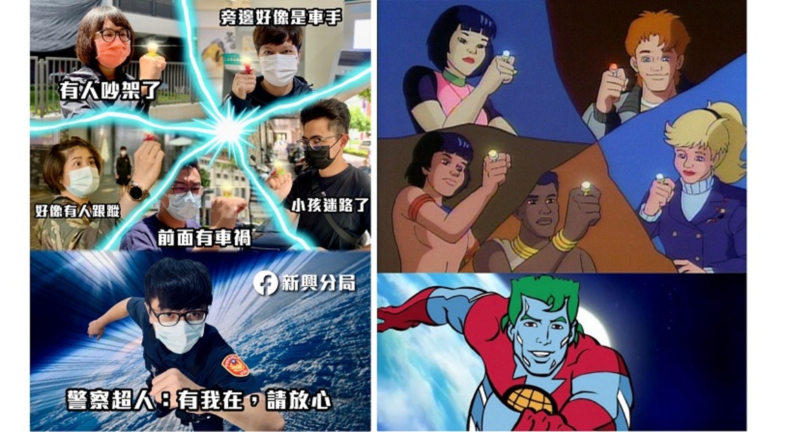 新興警創意梗圖 波麗士化身警察超人 民眾報案立即趕往