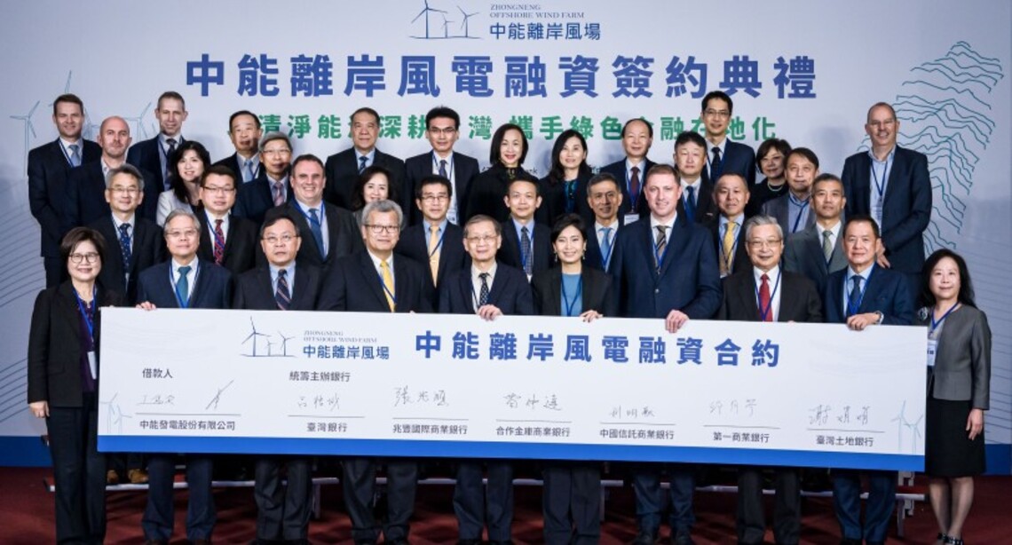 台灣綠色金融標竿風場    中能離岸風電計畫452億專案融資獲獎