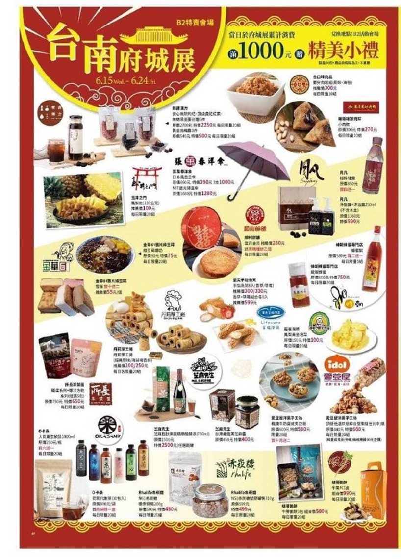 台南在台北辦府城伴手禮展