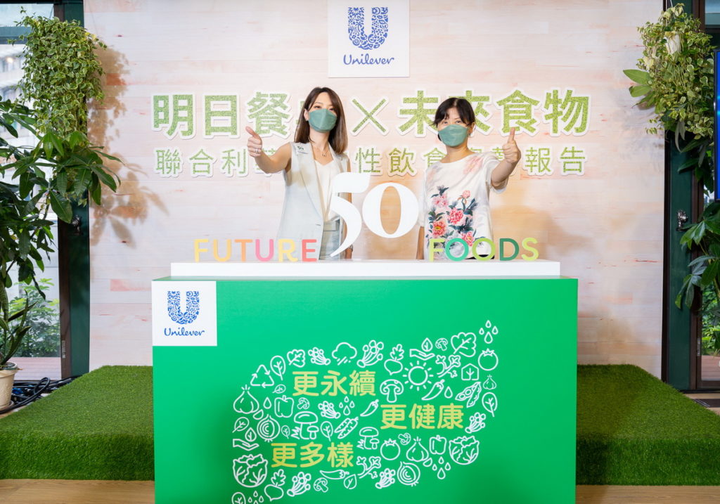 因應全球趨勢,聯合利華攜手董氏基金會,推廣旗下品牌康寶「Future 50 Foods未來食物」植物性飲食方法,於今(15)日正式發表台灣嚴選「未來食物」清單。(圖左為聯合利華行銷總監蕭沂函,圖右為董氏基金會食品營養中心 許惠玉主任。)