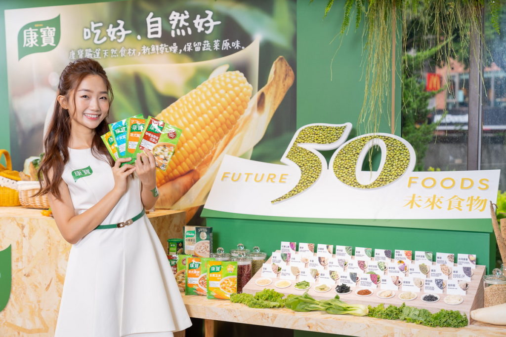 聯合利華旗下品牌康寶推行「Future 50 Foods未來食物」 ,搭配康寶產品美味調味,開啟全新飲食模式。