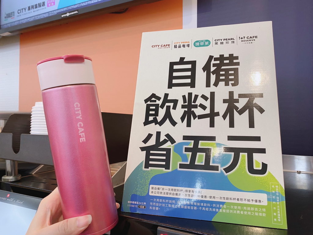 7-ELEVEN提前響應環保署7月上路的新法規,即日起逾6,400家7-ELEVEN門市購買CITY系列飲品,即享「自帶飲料杯現折5元」優惠