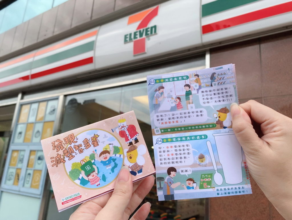 全新開發「減塑」主題永續手掌繪本,透過花花星球小偵探的童趣小故事傳達減塑知識,邀請親子一起付諸行動