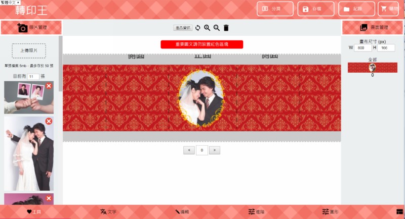 轉印王平台導入類AI模組線上編輯器功能，支援手機與電腦雙系統，設計師、小模、攝影師等創作者，可在網站上自行創作商品，直接於平台上販售。