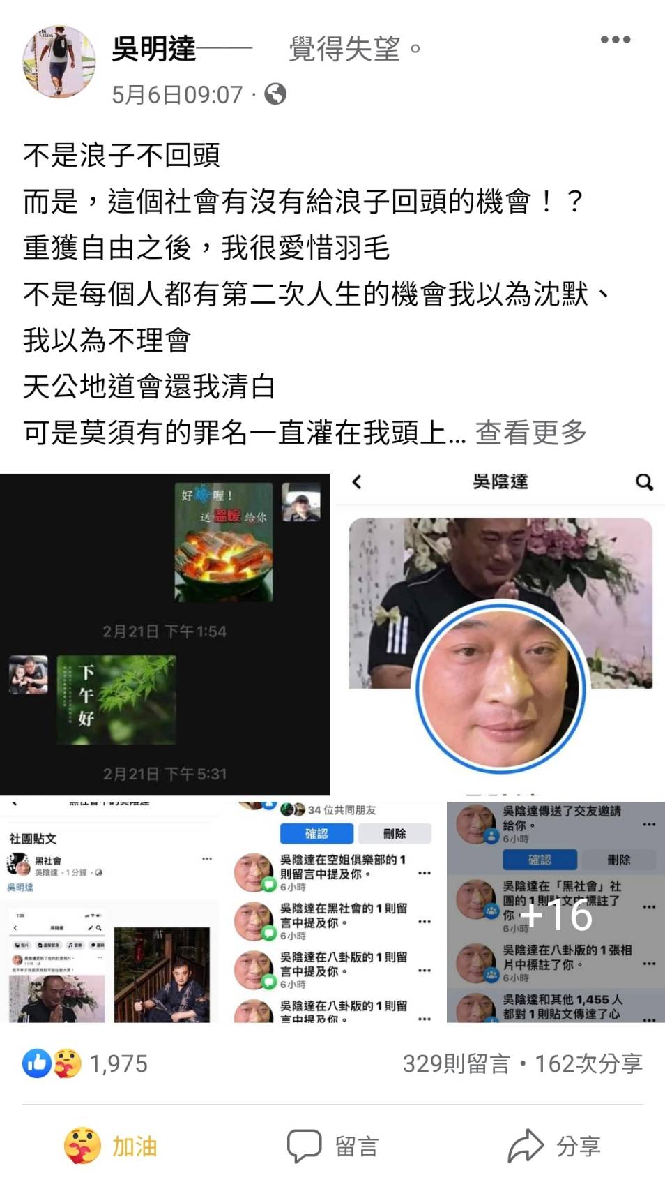 圖片說明:吳明達臉書擁有高人氣,日前感嘆自己浪子回頭卻一再的被誣衊、挑釁及抹黑,眾多好友為他加油打氣。(圖片來源/翻攝自臉書)