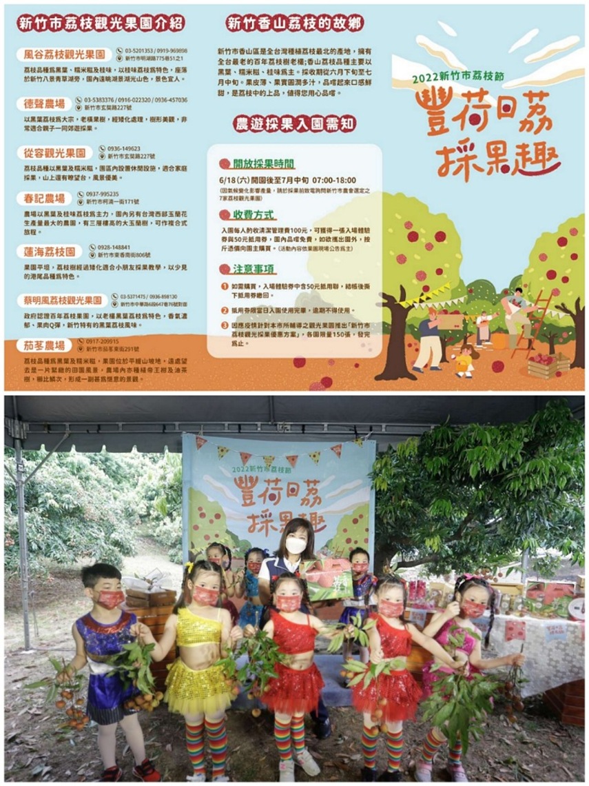 「豐荷日荔,採果趣」:2022新竹市荔枝節6月18日開跑