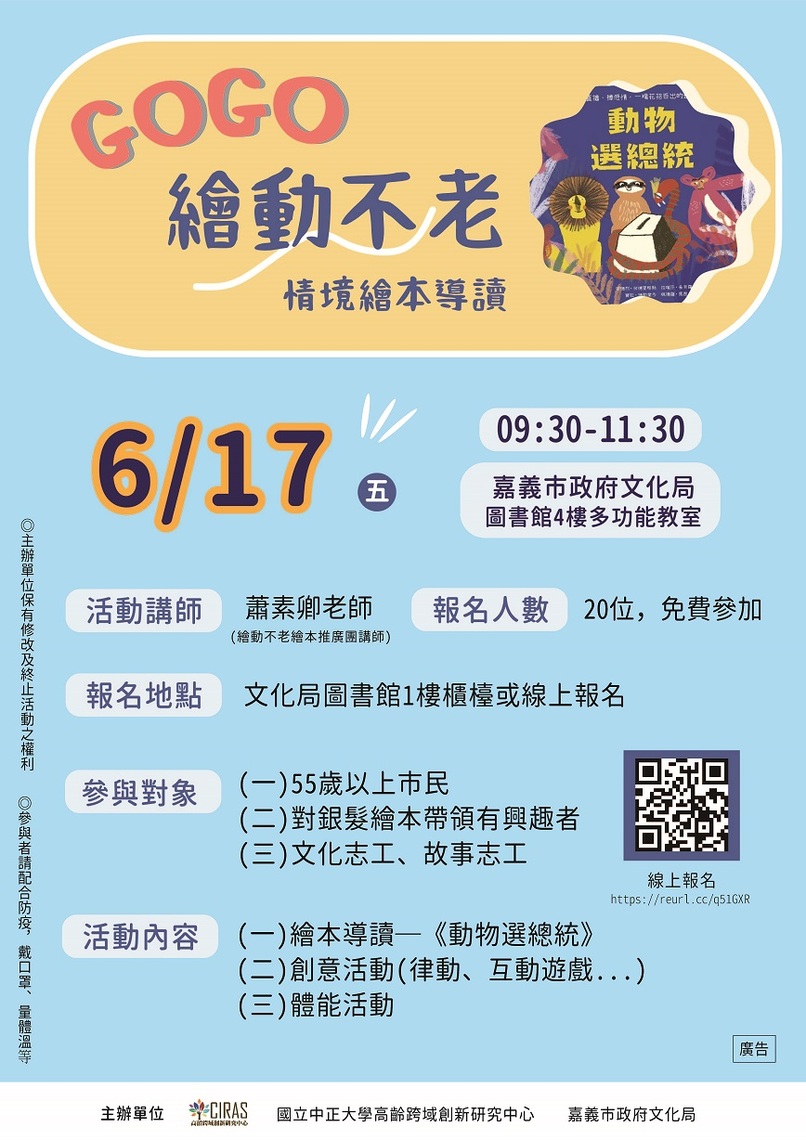 為落實圖書館世代平權 GOGO繪動不老  共學共玩共老共好