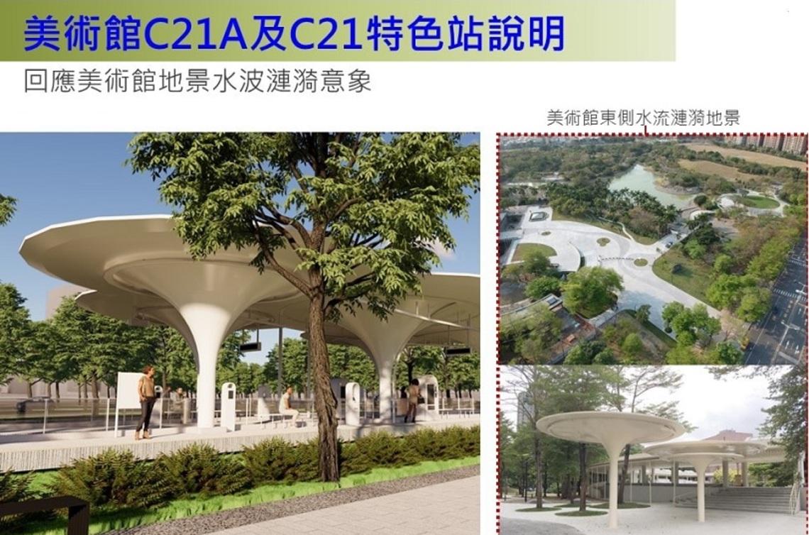 輕軌C21A美術館西站特色造型驚艷登場 將成為新的打卡景點!
