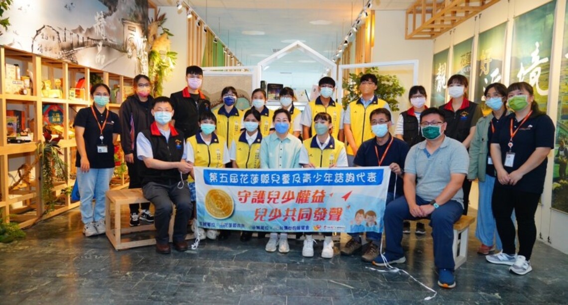 發揚兒少的權利 遴選花蓮縣兒少諮詢代表 兒少諮詢代表授證 落實兒少公共參與