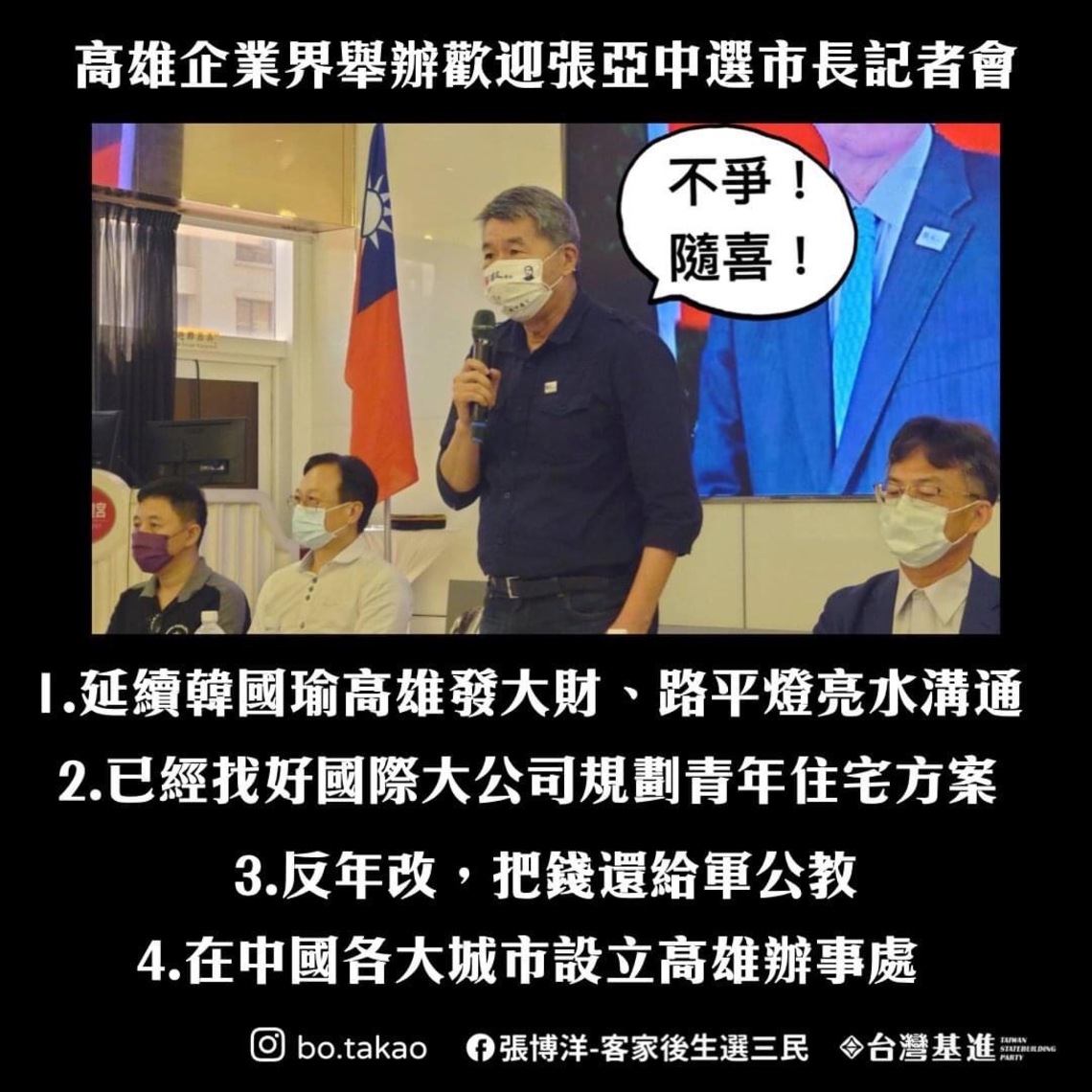 基進黨不屑張亞中記者會 批餓鬼假細膩
