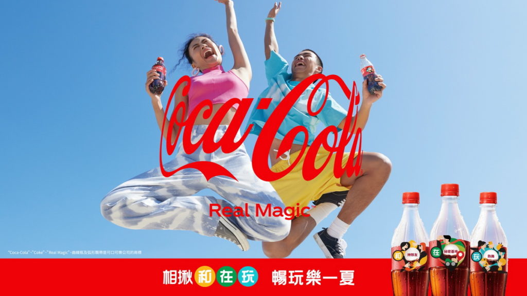 「可口可樂」和在玩瓶即日起於全台各大通路上市,參與瓶身挑戰者,還有機會獲得諸多好禮(可口可樂公司提供)