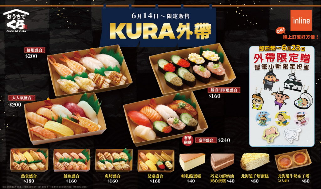 藏壽司於6月14日推出多樣化餐盒,網羅所有大朋友、小朋友愛吃的食材,讓消費者在防疫期間也能在家享受豐盛饗宴
