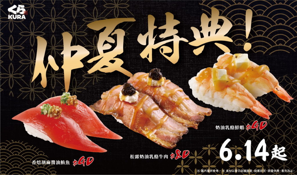 6月3款精選推薦料理「香焙胡麻醬油鮪魚」、「松露奶油乳酪牛肉」以及「奶油乳酪鮮蝦」開啟大家夏日口腹之慾!