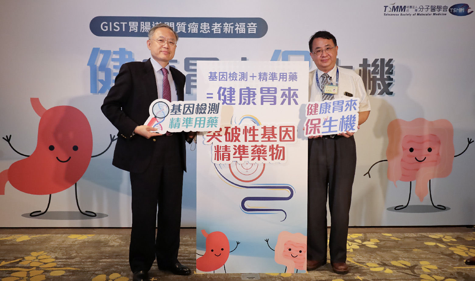 圖片說明:葉俊男醫師(左)與顏厥全醫師(右)出席「GIST突破性基因精準藥物」通過健健保給付。(圖片來源:社團法人台灣分子醫學會)