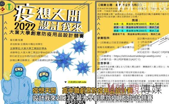 影／疫想天開　高中職創意防疫用品設計賽　自動消毒分幣機獲金賞