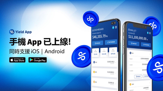 Yield App 手機應用程式正式問世!一分鐘帶你看懂 iOS/Android 雙版本完整功能