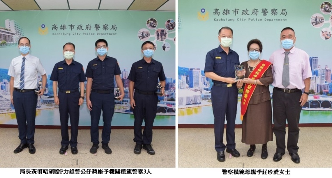 慶祝111年警察節  雄警表揚「模範警察」等獎項      黃明昭局長頒贈「水晶獎座」致賀