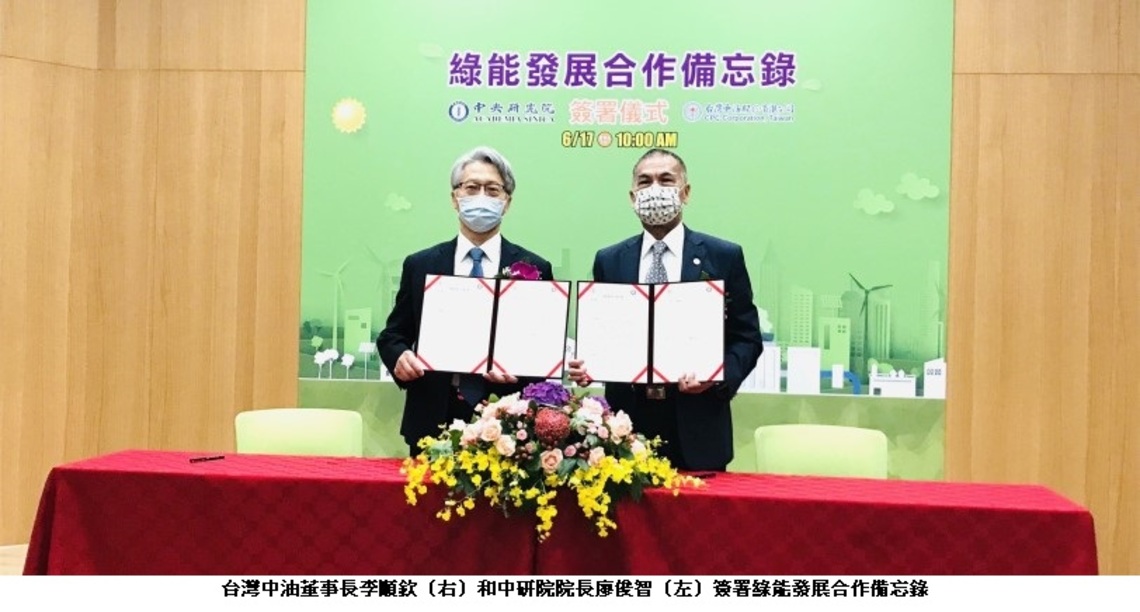 中油攜手中研院 共推綠能產業發展 達成2050淨零碳排之願景