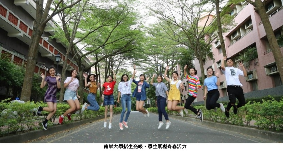 南華大學個人申請分發率達88.15%    全國私校第五名