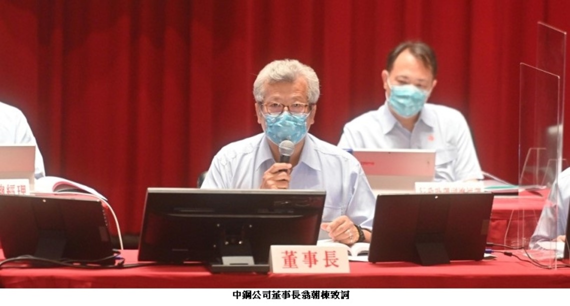 中鋼今日召開111年股東常會 通過配發現金股利3.1元創下歷史新高