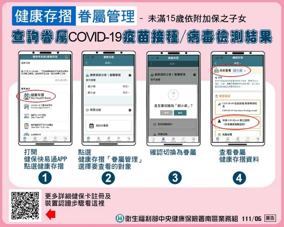 滑過健康存摺三畫面 即時看到家人COVID-19病毒檢測結果