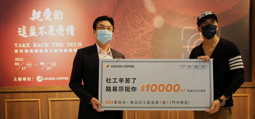 路易莎咖啡董事長黃銘賢(右)代表路易莎「社工辛苦了,路易莎挺你」活動致贈家防中心社工100張咖啡券,回饋一線服務的社工夥伴,由新北市副市長劉和然(左)代表接受。