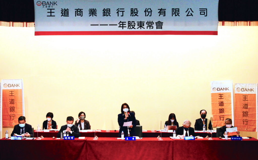 王道銀行今(17)日召開2022年股東常會