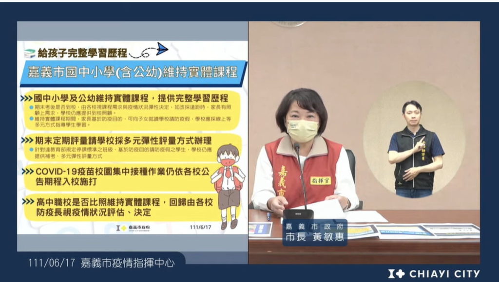 維持實體上課