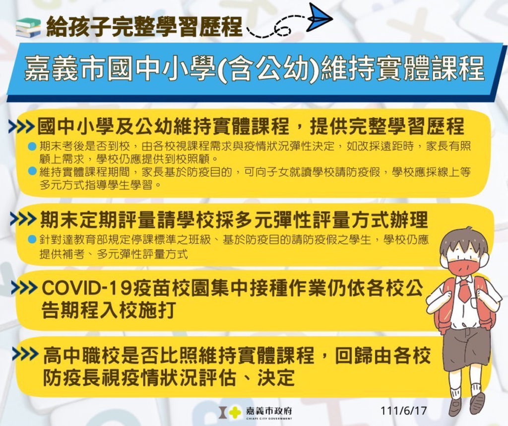 維持實體上課