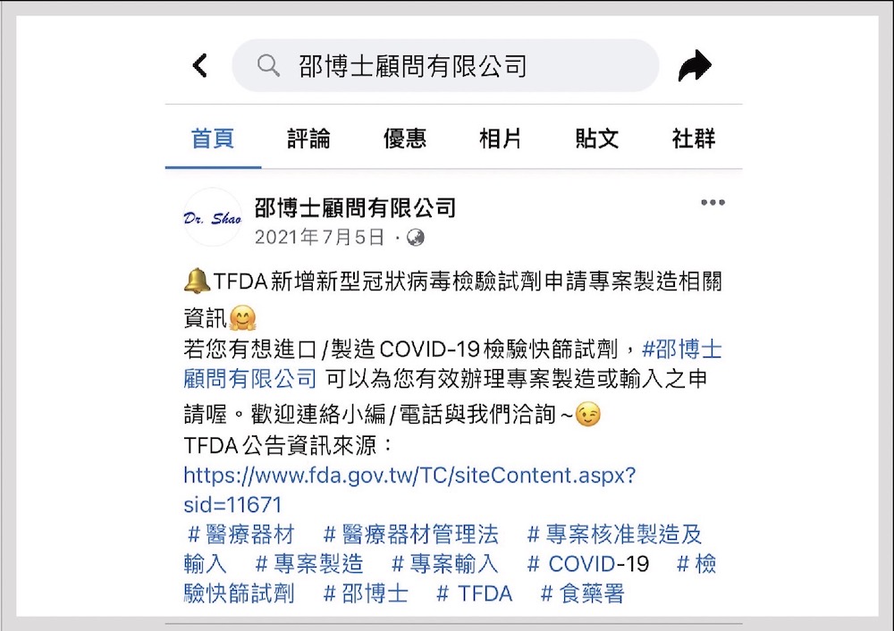 【有影】國民黨團指確診死亡率超過萬分之13 批民進黨心中只有選舉 40 國民黨團提供之邵博士顧問公司簡介。