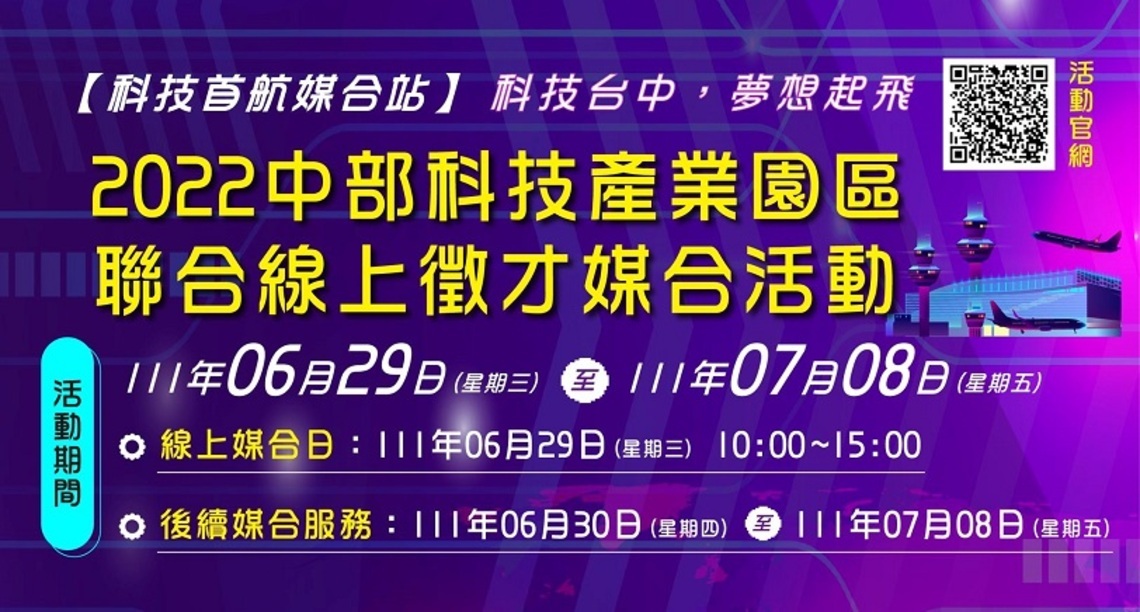 畢業求職季來了!科技產業園區聯合徵才 提供逾2千個職缺