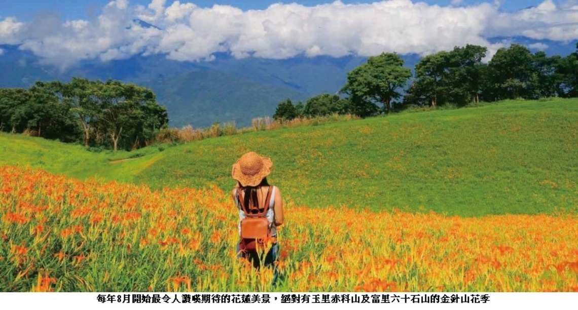「花蓮永續樂遊」暑假來花蓮玩拿好禮!《花蓮趣》第41期公開必訪花蓮藍景點