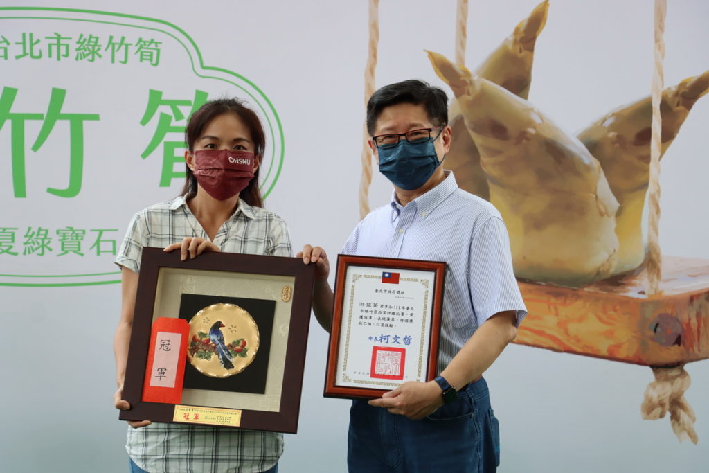 臺北市綠竹筍品質評鑑比賽冠軍頒獎