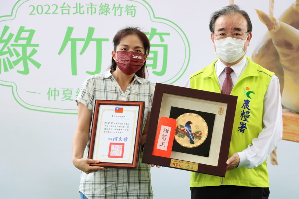臺北市綠竹筍品質評鑑比賽甜筍王頒獎