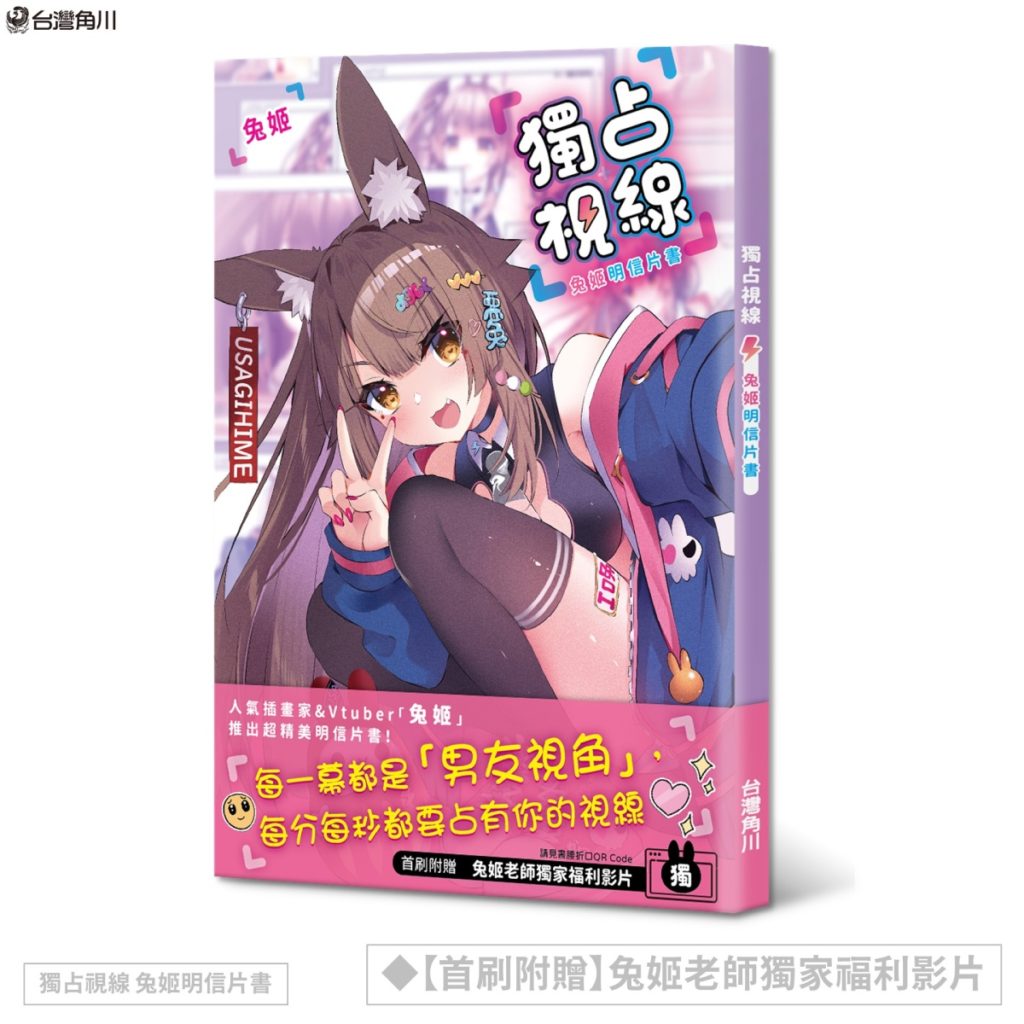 漫博首賣新刊《獨占視線 兔姬明信片書》
