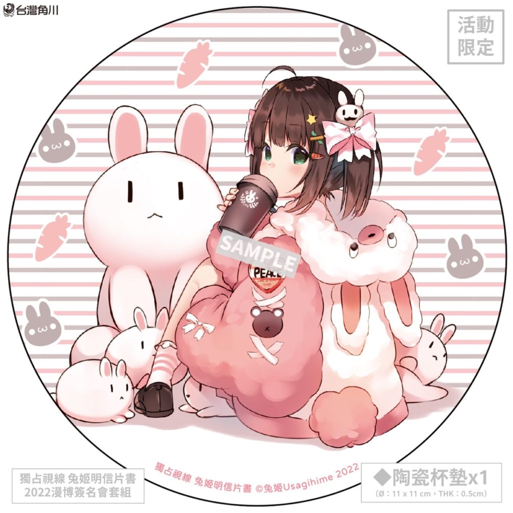《獨占視線 兔姬明信片書》簽名會限量套組_陶瓷杯墊