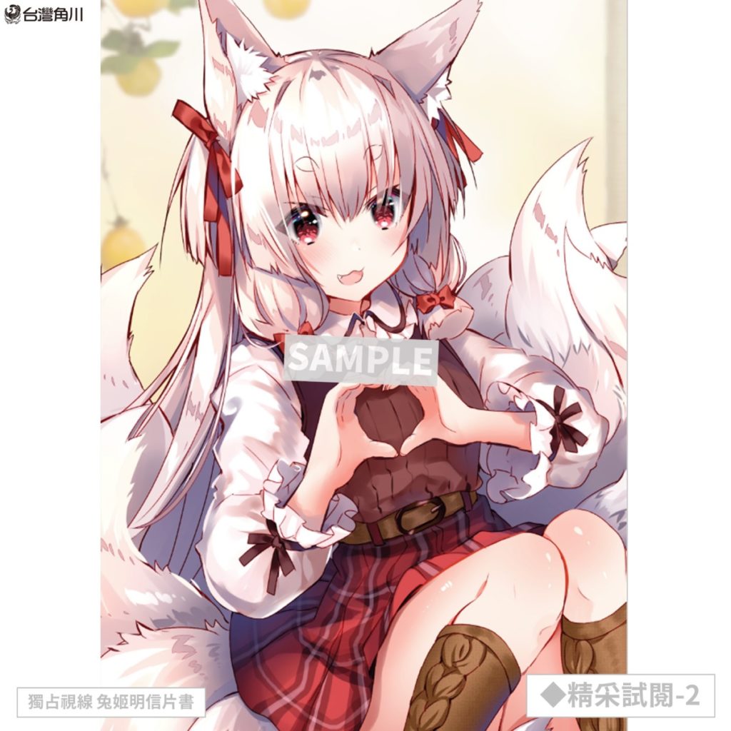 漫博首賣新刊《獨占視線 兔姬明信片書》精彩試閱