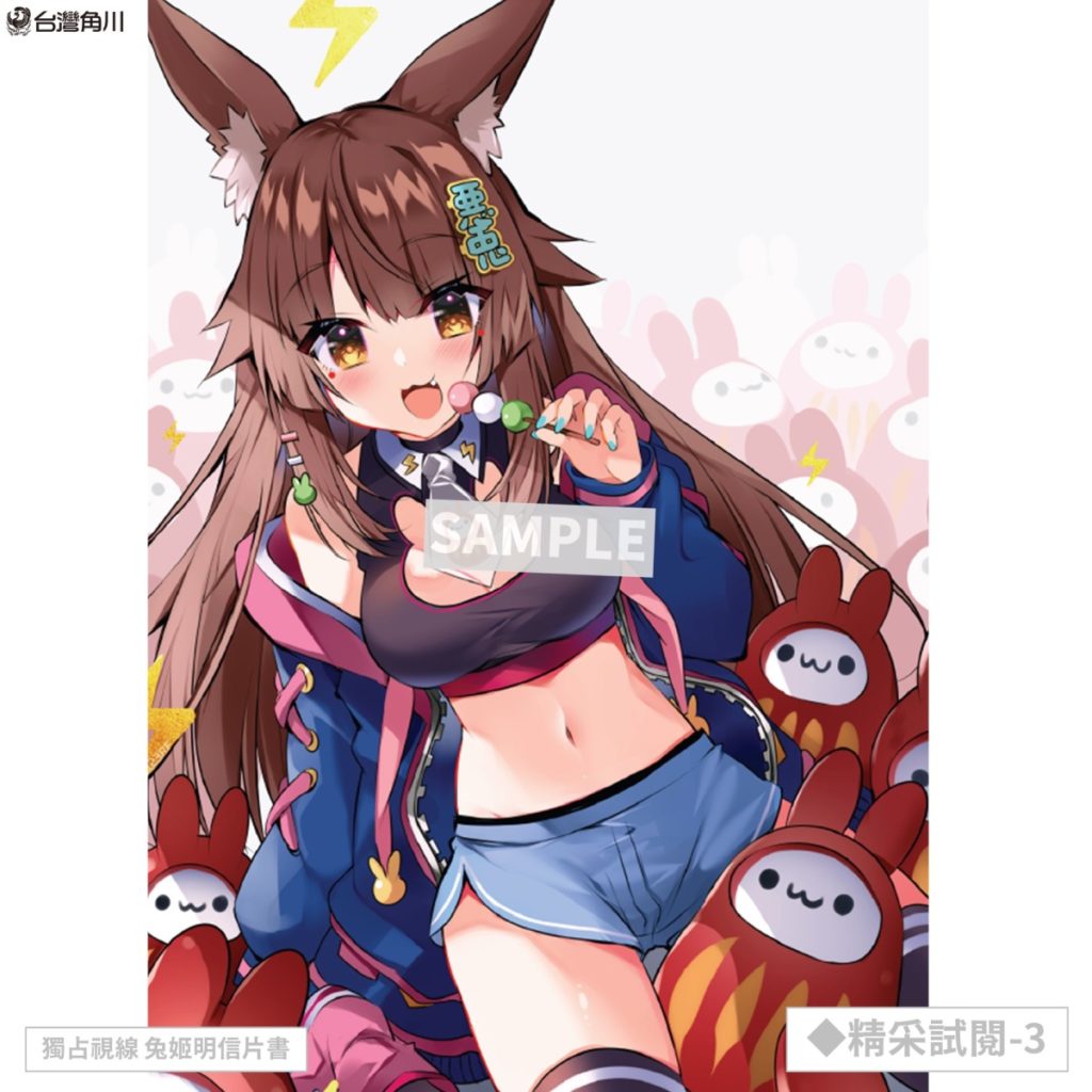 漫博首賣新刊《獨占視線 兔姬明信片書》精彩試閱