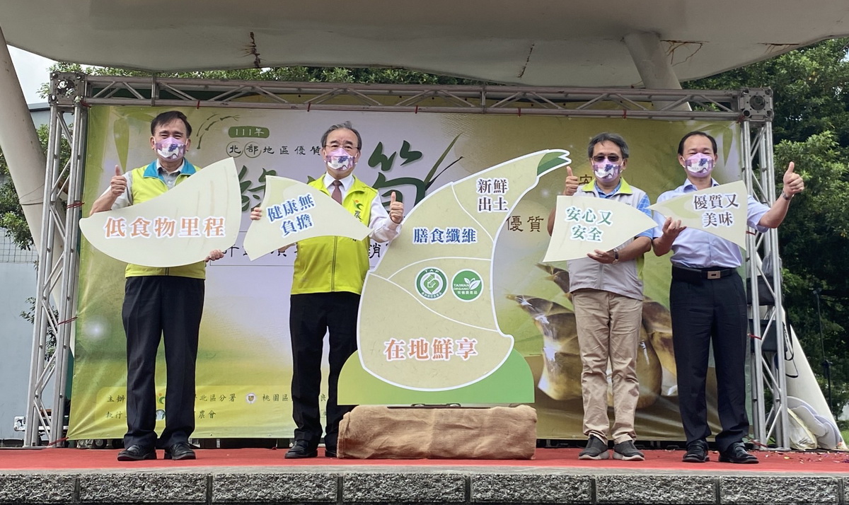 北部地區優質安全綠竹筍評鑑暨頒獎啟動儀式