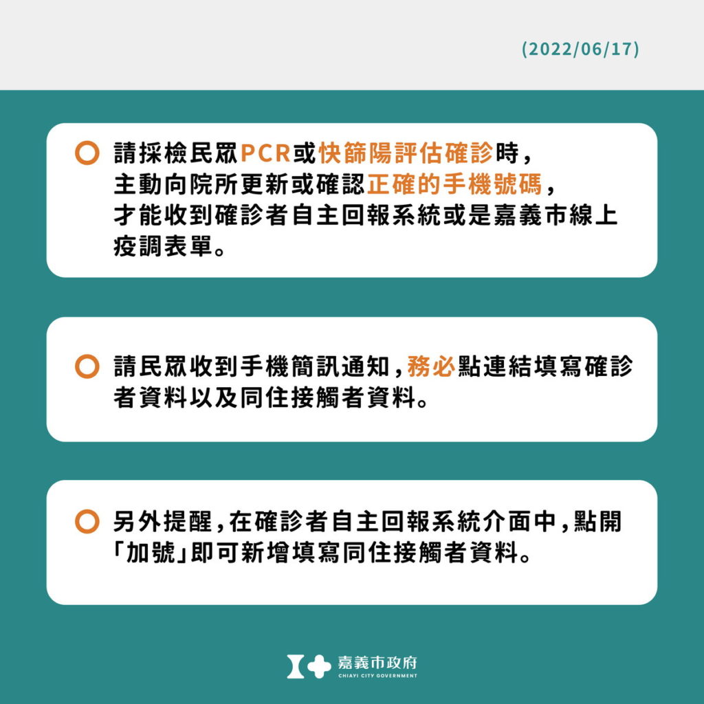 評估確診民眾務必注意事項