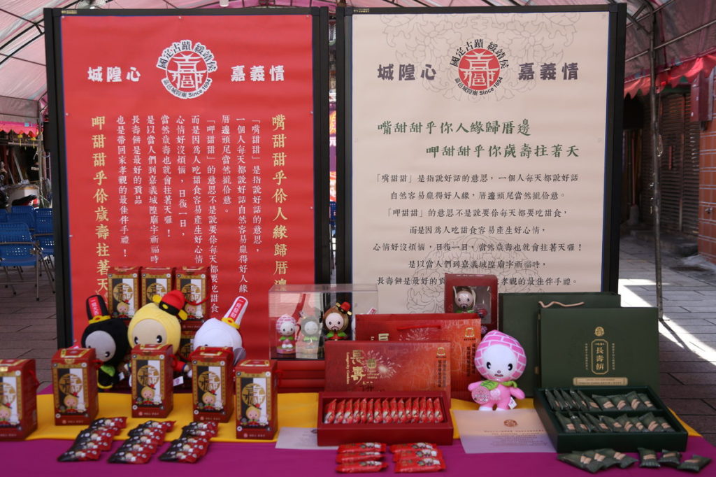 城隍長壽餅